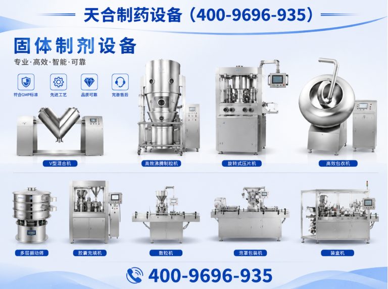 蒲江县中药制剂设备展示图